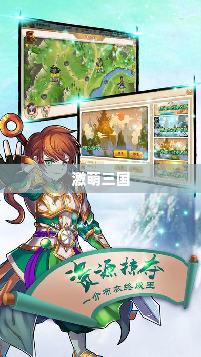 激萌三国，一场跨越时空的梦幻冒险