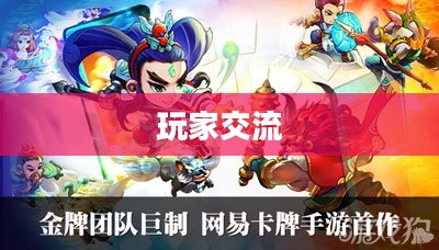 迷你西游论坛,玩家交流的新天地 迷你西游论坛,玩家交流的新天地