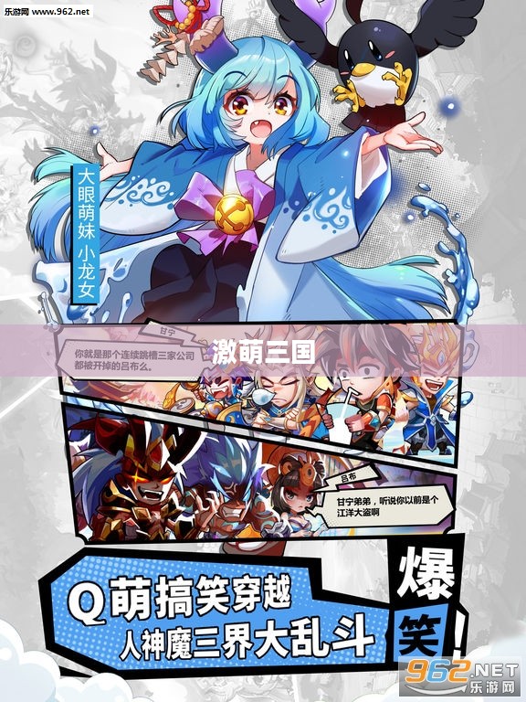 激萌三国,一场跨越时空的梦幻冒险 激萌三国,一场跨越时空的梦幻冒险