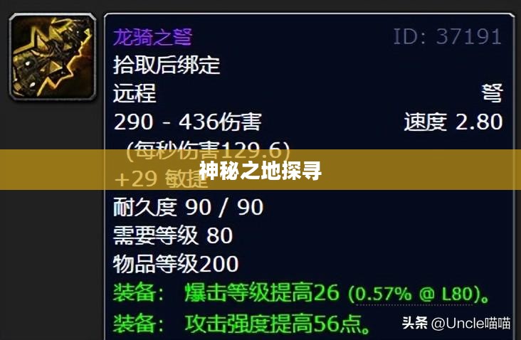乌特加德之巅，神秘之地的探寻
