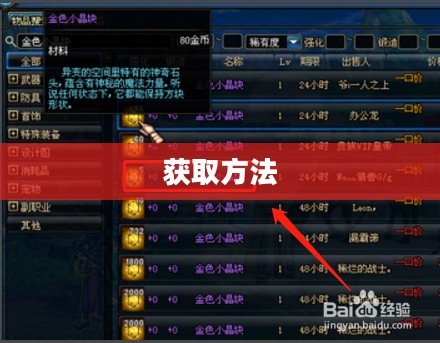 金色小晶块的获取方法