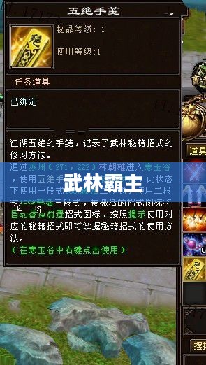 天龙八部攻略秘籍，探索江湖，成为武林霸主