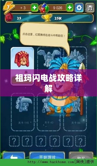 祖玛闪电战攻略详解 祖玛闪电战攻略详解