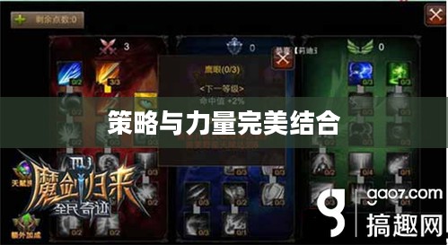 战争女神天赋,策略与力量的完美结合 战争女神天赋,策略与力量的完美结合