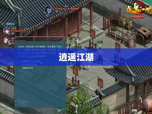 逍遥江湖，探寻最佳职业之路