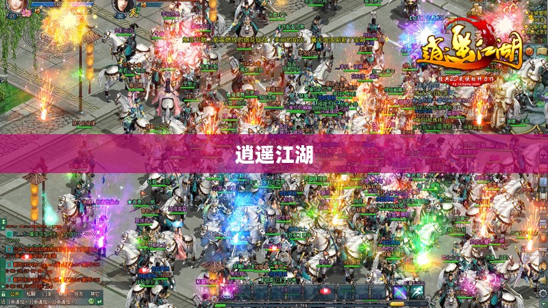 逍遥江湖，探寻最佳职业之路