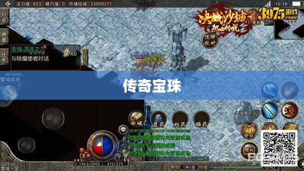 传奇宝珠，神秘力量的起源与传承