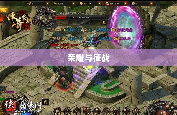 热血沙城传奇，荣耀与征战的不朽篇章