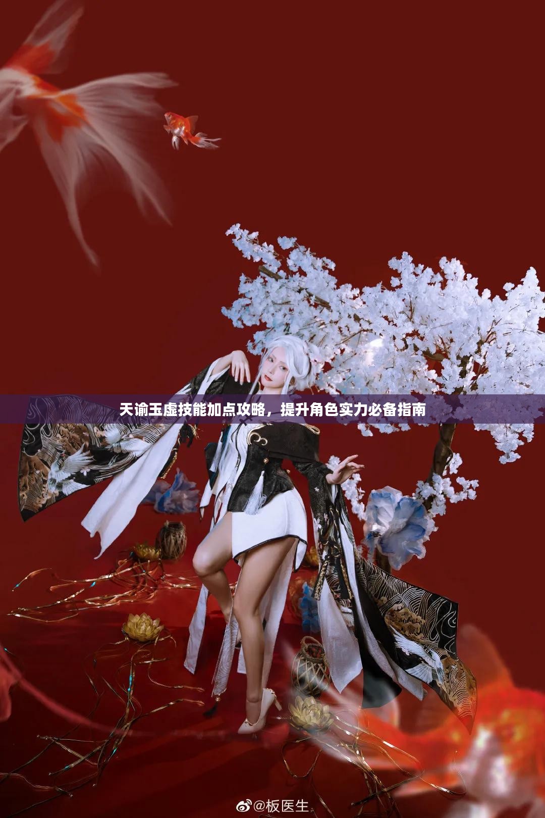 天谕玉虚技能加点攻略，提升角色实力必备指南