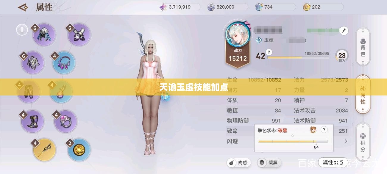 天谕玉虚技能加点攻略，提升角色实力必备指南