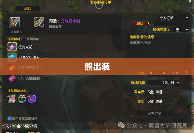 熊出装,游戏策略与英雄定位的独特魅力 熊出装,游戏策略与英雄定位的独特魅力