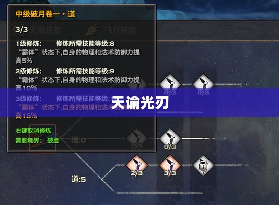 天谕光刃技能加点攻略