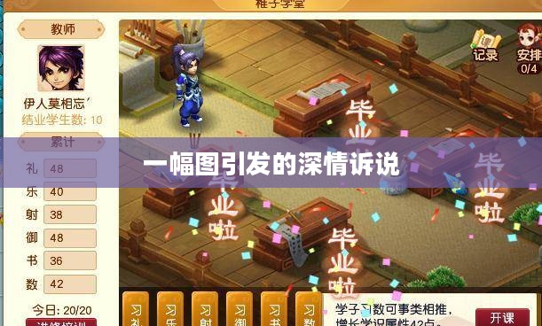 梦幻西游教师节，一幅图引发的深情诉说
