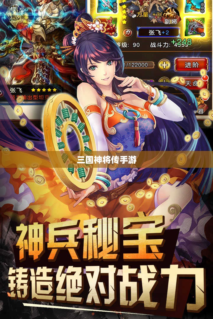 三国神将传手游,重温经典,策略至上 三国神将传手游,重温经典,策略至上