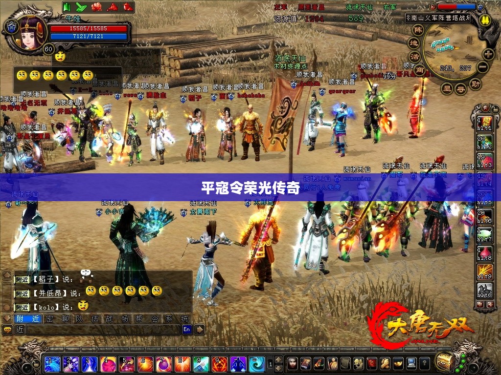 大唐无双，平寇令的荣光与传奇