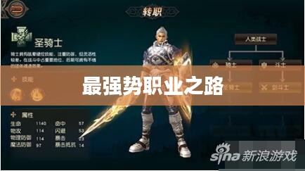 天堂2,探寻最强势职业之路 天堂2,探寻最强势职业之路