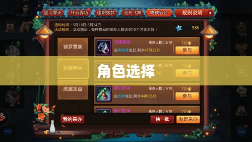 一、角色选择与搭配