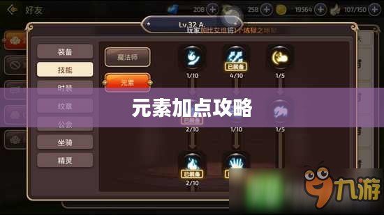 龙之谷手游元素加点攻略