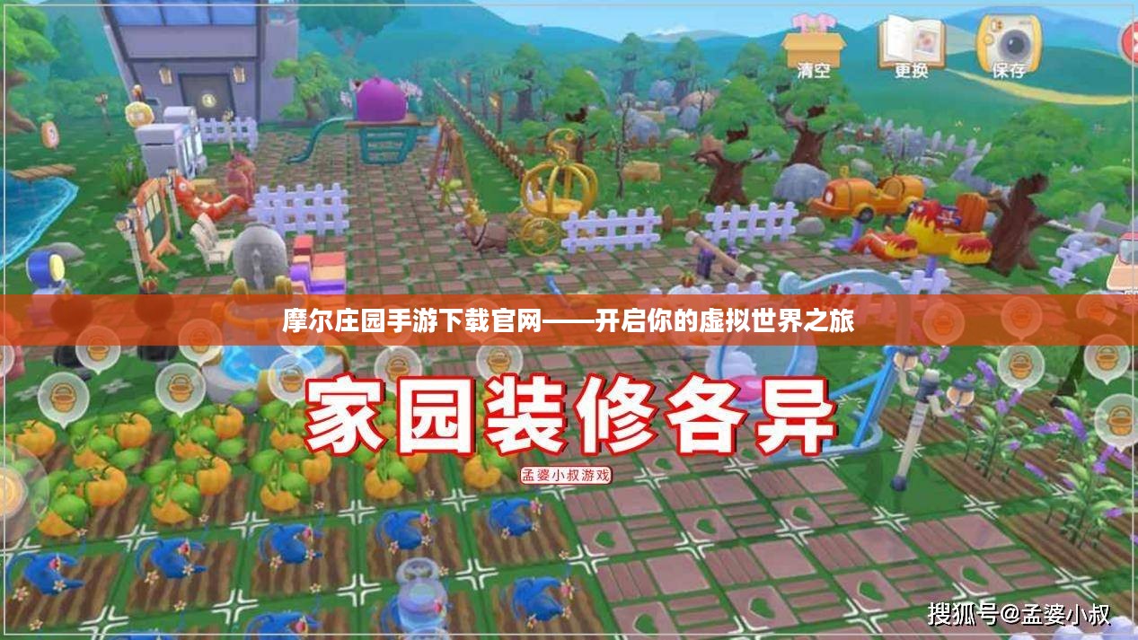 摩尔庄园手游下载官网——开启你的虚拟世界之旅