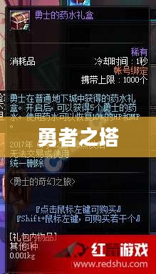 勇者之塔，探索礼包领取的奇幻之旅