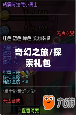勇者之塔,探索礼包领取的奇幻之旅 勇者之塔,探索礼包领取的奇幻之旅