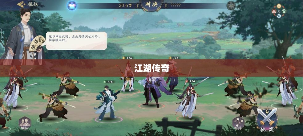 武林英雄传：探寻江湖传奇