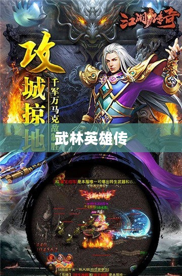 武林英雄传：探寻江湖传奇