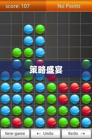 彩球消除，一场视觉与策略的盛宴