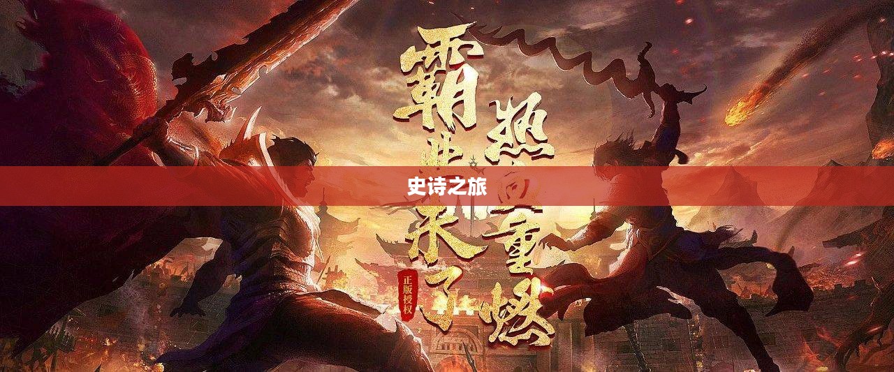 天刀传奇,荣耀与冒险的史诗之旅 天刀传奇,荣耀与冒险的史诗之旅