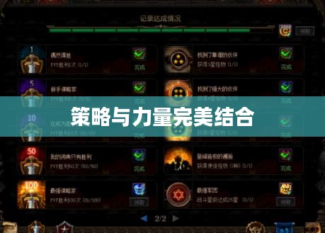 阿拉德谋略战阵容，策略与力量的完美结合