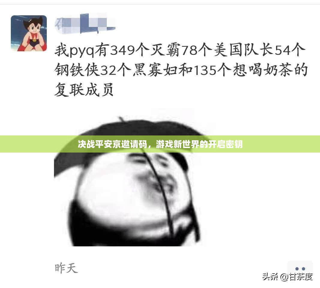 决战平安京邀请码，游戏新世界的开启密钥