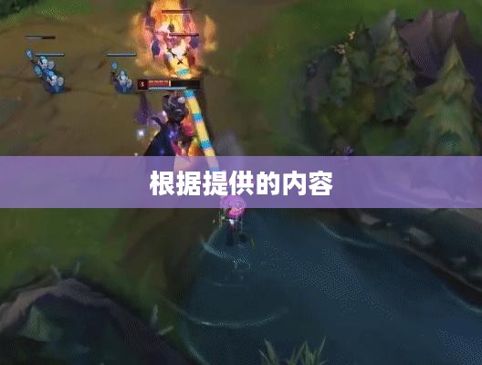 英雄联盟木木出装攻略，打造无敌坦克之路