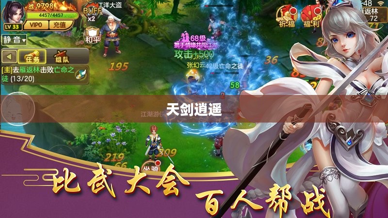 天剑逍遥,江湖传说与现实探索 天剑逍遥,江湖传说与现实探索