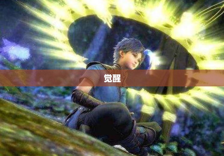 星际破坏神的觉醒