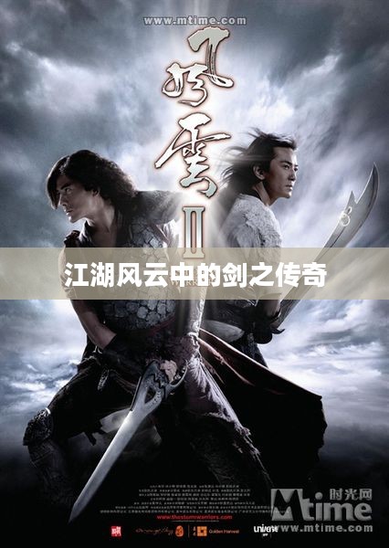 仗剑诀txt，江湖风云中的剑之传奇