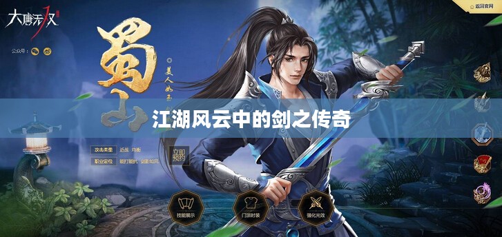 仗剑诀txt,江湖风云中的剑之传奇 仗剑诀txt,江湖风云中的剑之传奇