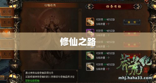 天道仙途，探寻修仙之路的无尽奥秘