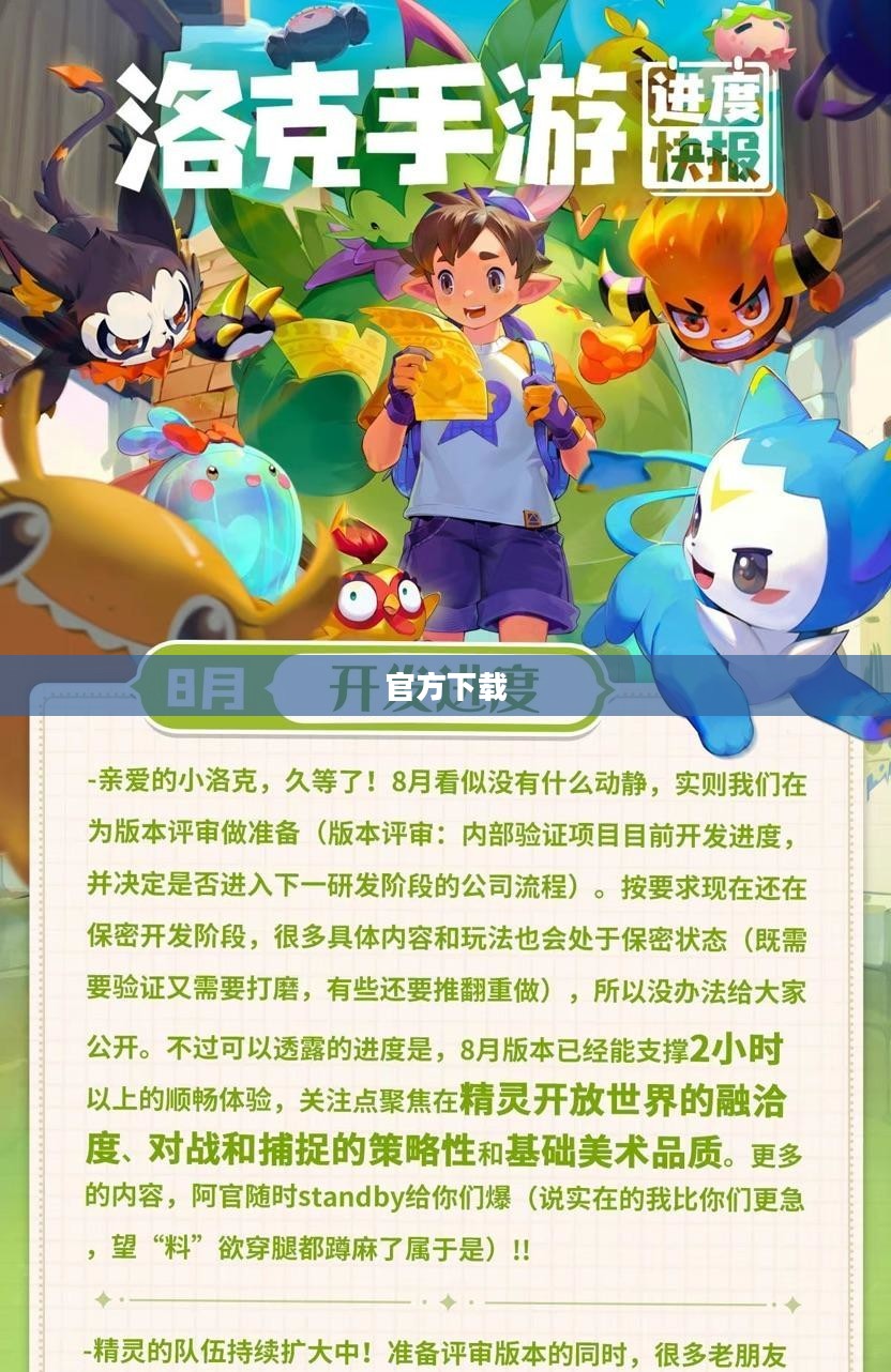 洛克王国手游官方下载步骤