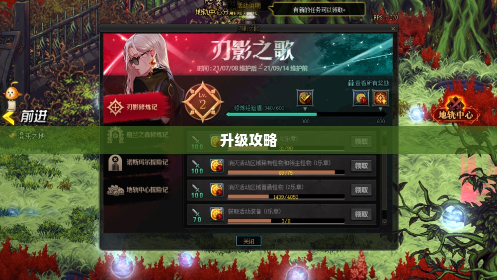 DNF刃影升级攻略