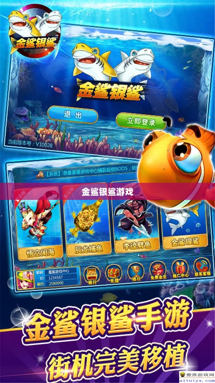 金鲨银鲨游戏下载，探索海洋世界的无尽魅力