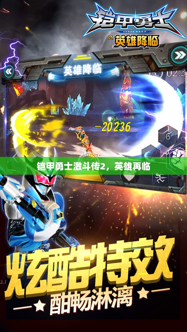 铠甲勇士激斗传2，英雄再临