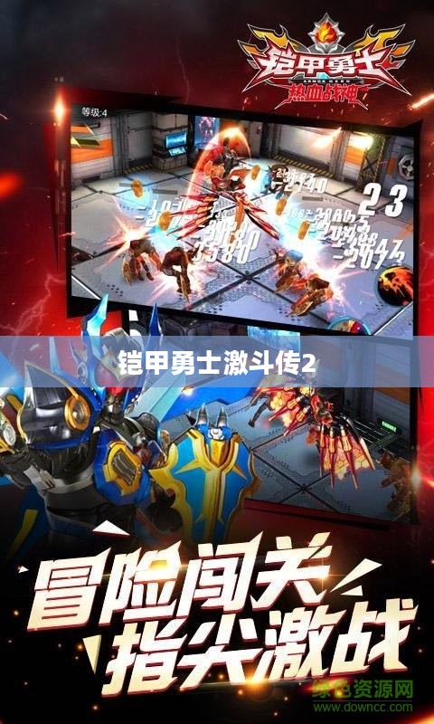 铠甲勇士激斗传2,英雄再临 铠甲勇士激斗传2,英雄再临