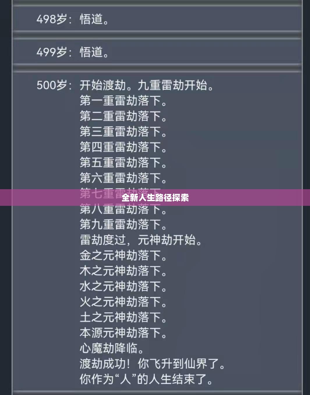 人生重开模拟器攻略，探索全新人生路径