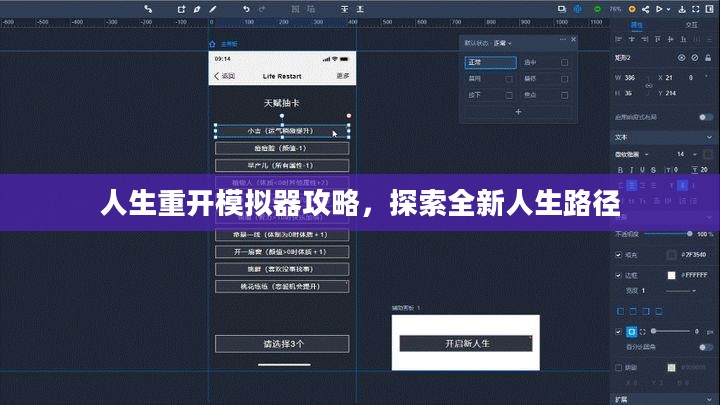 人生重开模拟器攻略,探索全新人生路径 人生重开模拟器攻略,探索全新人生路径