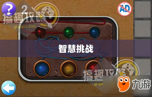 密室逃脱3，挑战智慧的极致体验