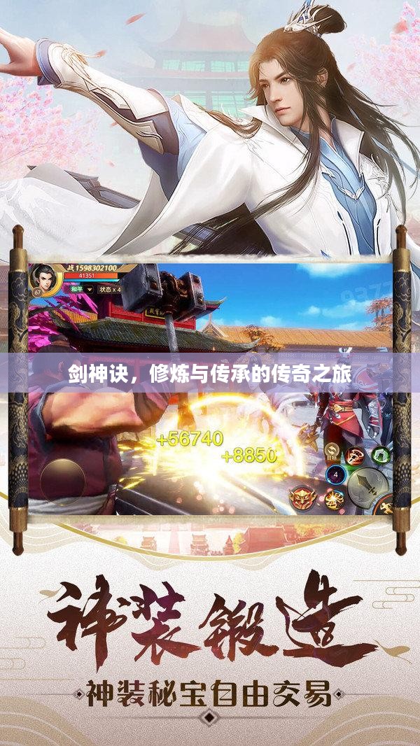 剑神诀,修炼与传承的传奇之旅 剑神诀,修炼与传承的传奇之旅
