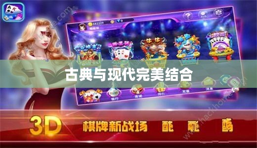 水浒传游戏机，古典与现代的完美结合