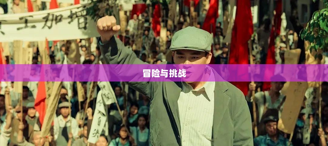 SF热血，燃烧的青春与无尽的冒险