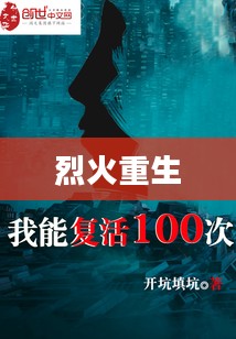 烈火重生，逆境中的坚韧与新生