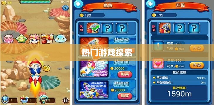 好玩的手游排行榜，探索最热门、最有趣的游戏世界